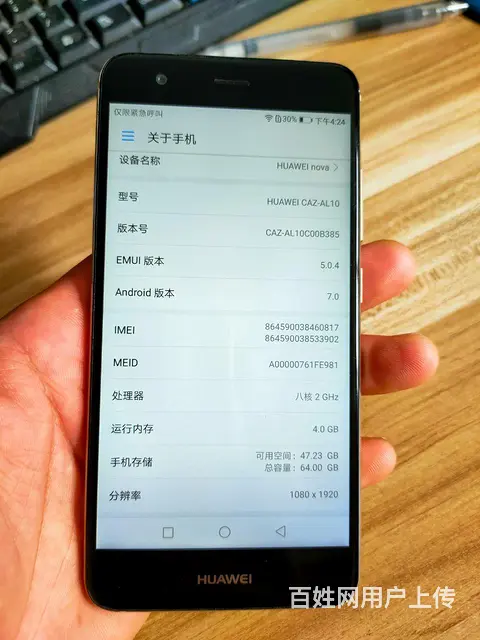 【搞定了！】出华为nova手机4+64g - 图片 1