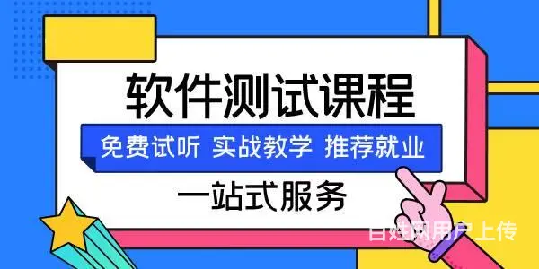 开封去哪找专业的软件测试培训班 - 图片