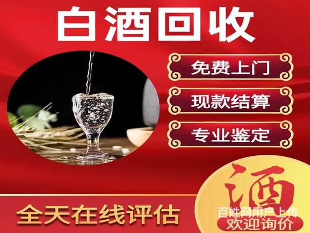 淄博本地礼品回收：红酒洋酒茅台酒五粮液虫草海参回收 - 图片 4
