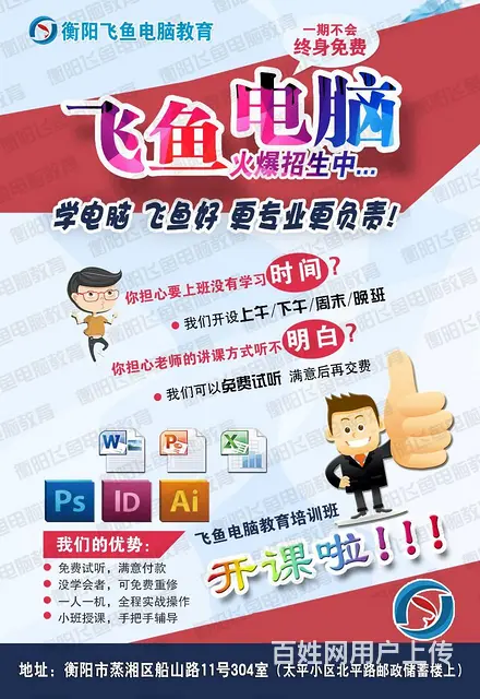 衡阳【文职办公软件培训】无年龄限制零基础入学包学会 - 图片 4