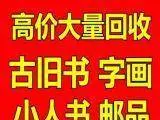 沈阳高价回收图书回收旧书收购旧书回收连环画小人书 - 图片 1