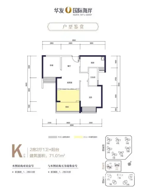 琴澳新城 华发国际海岸 南向2房 急售 - 图片 10