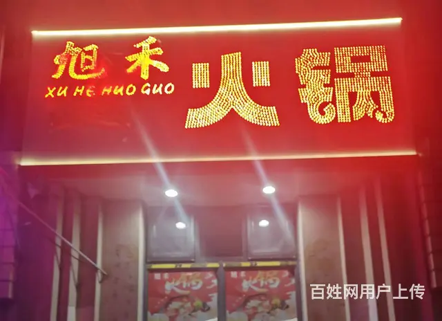 香坊全新装修火锅店出兑 餐馆餐饮店铺转让 - 图片 1