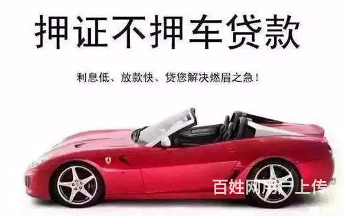 徐州市区车辆抵押贷款服务中心，专业贷款服务 - 图片 2
