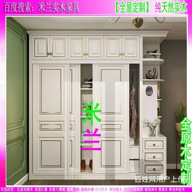 全屋实木定制 原木改造 订做衣柜酒柜鞋柜玄关榻榻米 - 图片 2