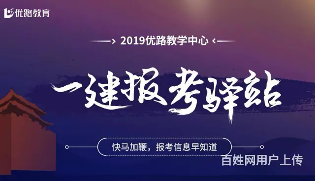 乌鲁木齐一级建造师培训哪儿好 - 图片 3