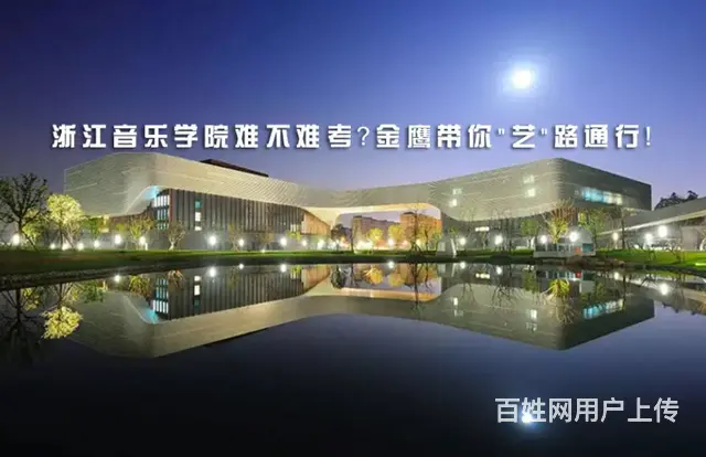 浙音校考冲刺培训班，考前提升班 - 图片 1