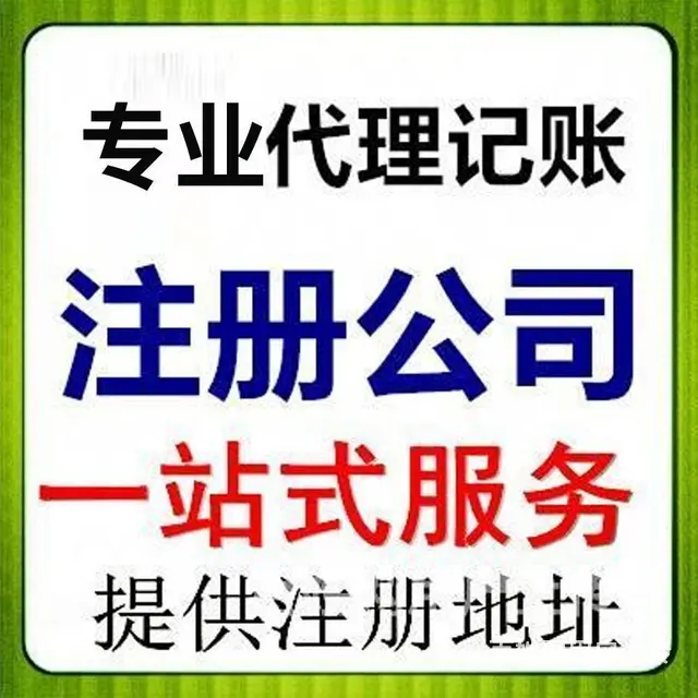 澄迈外资公司怎么办理 - 图片 2