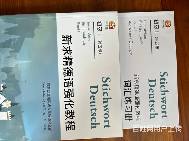 淄博佳博德语零基础德语培训全日制周末德语培训 - 图片