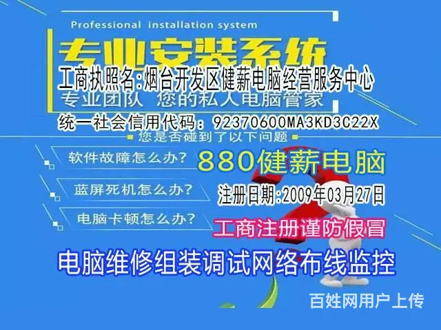 烟台监控安装多少钱，烟台监控安装开发区健薪科技实店 - 图片 2