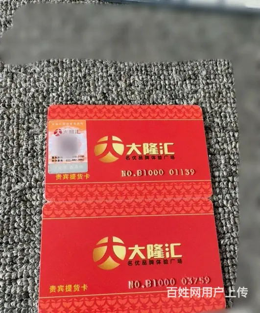 常州哪里回收爱心商务卡?麦  卡周茉卡旅通卡郭氏卡 - 图片 7