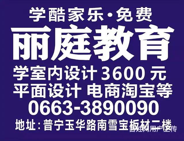 普宁市丽庭教育室内设计培训 - 图片 1