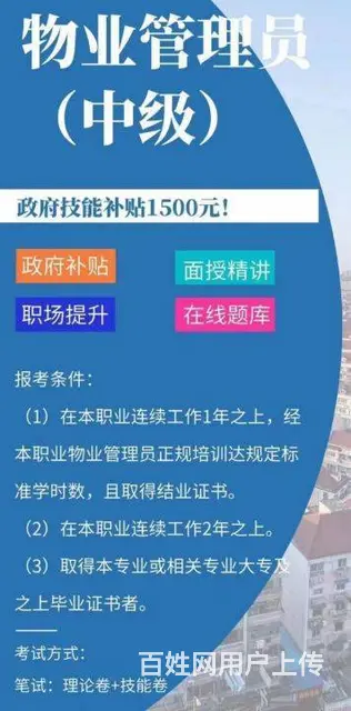 苏州物业管理员培训在哪里可以报名 - 图片 3