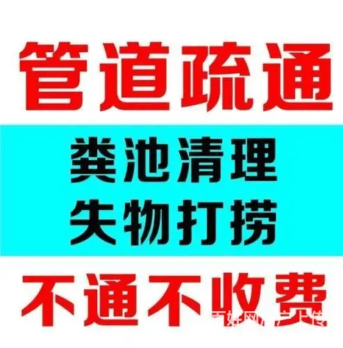 韶关高压清洗下水道公司电话 - 图片 2