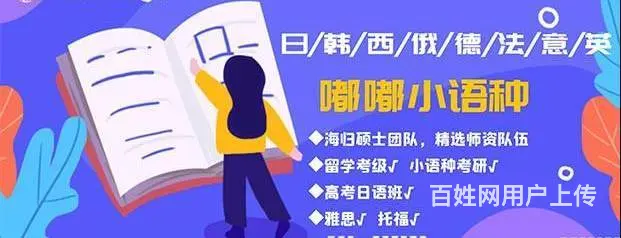 苏州吴中石湖景苑附近哪里有小语种英日韩语培训的 - 图片 3