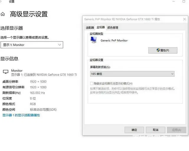 刚几个月24寸超薄无边框IPS高刷屏165HZ液晶 - 图片 9