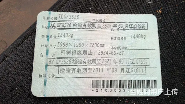 金杯 金运 平板车 国3 - 图片 1