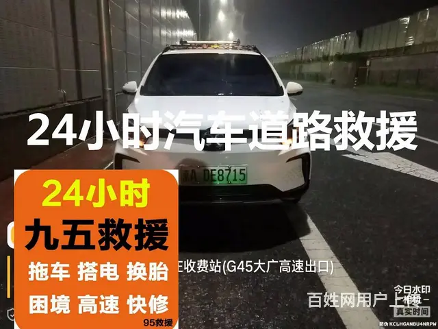 横山 搭电拖车送油，补胎换胎，应急抢修 ►  横 - 图片