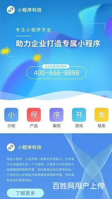 新疆小程序开发--乌鲁木齐小程序开发 - 图片 5