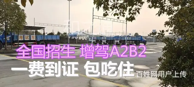 VIP快班增驾A2B2，考场直招不限户口，安溪报名 - 图片 1