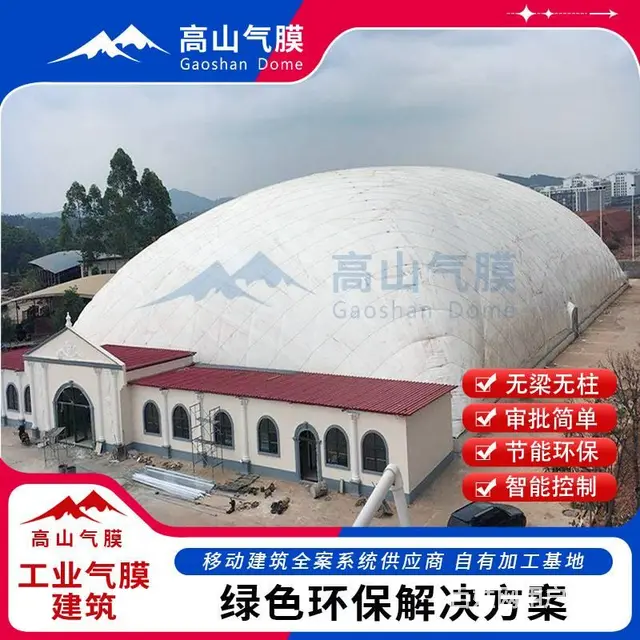 充气膜煤棚，煤场封闭改造工程，气膜结构环保建筑 - 图片 1