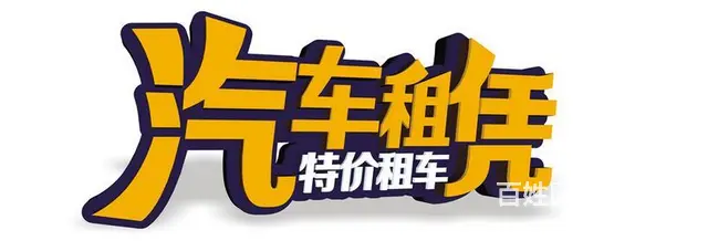 邳州市区商务车七座租赁在哪，灵活租车 - 图片 6