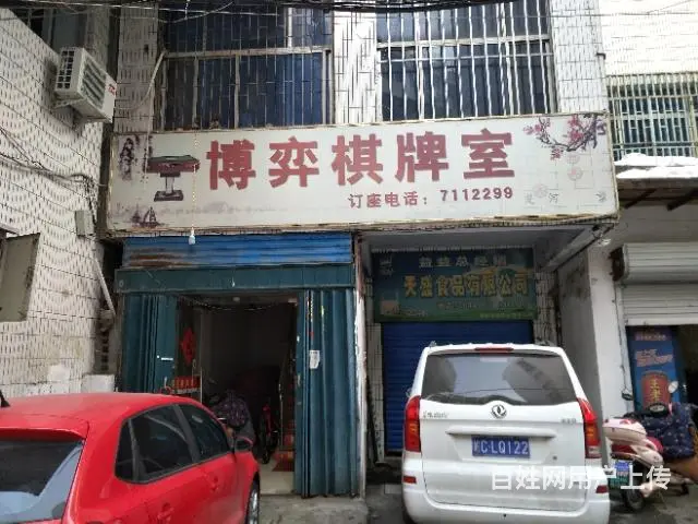 【都市时讯免费推荐】太平街棋牌室 - 图片 2