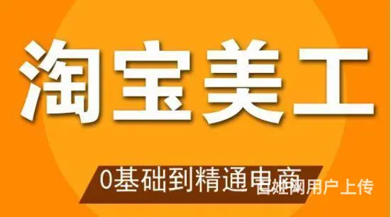 昆山城北哪有代运营电商美工培训班零基础实战教学 - 图片 1