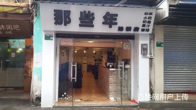 仓后街那些年奶茶店转让 - 图片 1