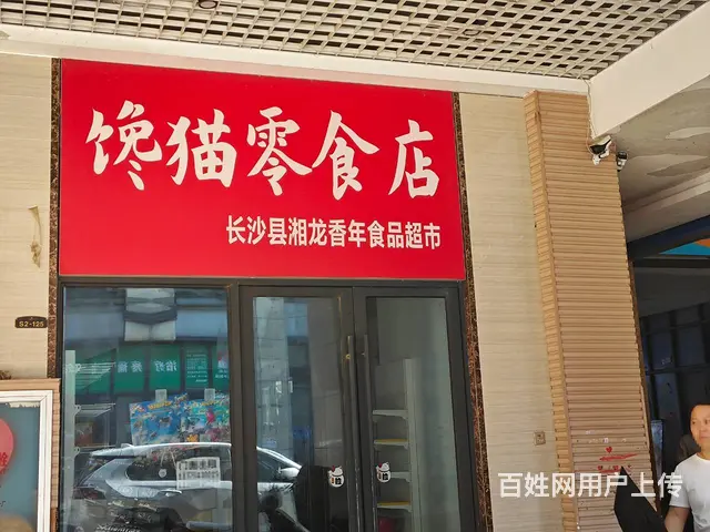 （老板本人）地铁口成熟小区头号门面房东优价出租 6925 - 图片 1