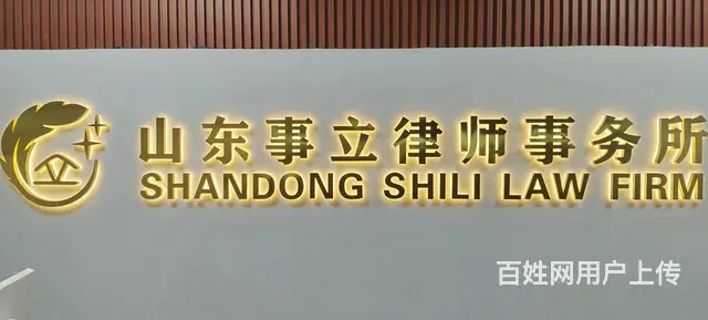 临沂-民事欠款-工伤-婚姻家事-免费咨询 - 图片