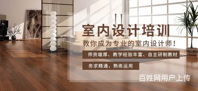 赤峰全屋定制、家装设计培训、室内设计技能培训班 - 图片 4