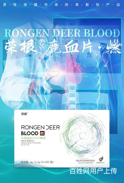 正品荣根鹿心血片荣根燃片新款男用微商同款防伪可查 - 图片 7