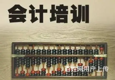 海宁0基础中级会计培训机构 海宁成人中级会计培训班 - 图片