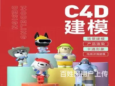 临沂河东C4D设计培训 平面设计 产品建模培训班 - 图片