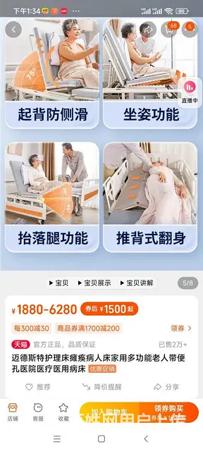 瘫痪骨折多功能护理床 - 图片 1