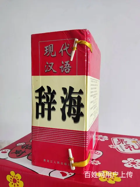 辞海 现代汉语 礼盒装 精装收藏版 全套四册 全新 - 图片 2