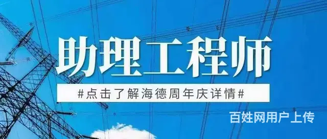 海德教育助理工程师需要的申报条件 - 图片