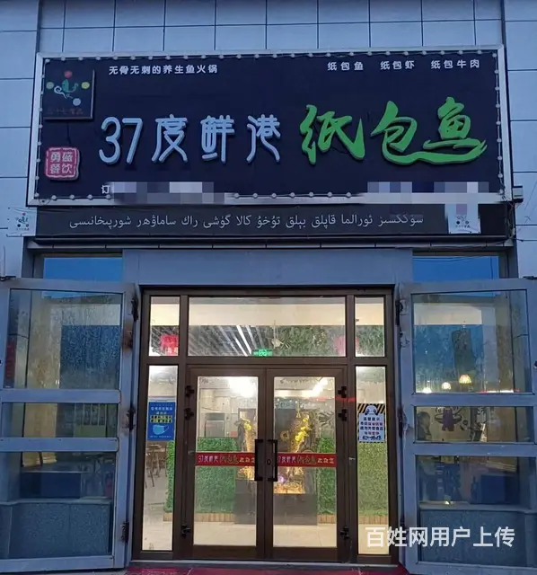 B个人一五团品牌加盟店整体转让 - 图片 1