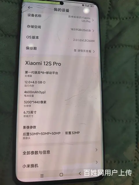 不议价500元出售小米12spro12+256 - 图片 9