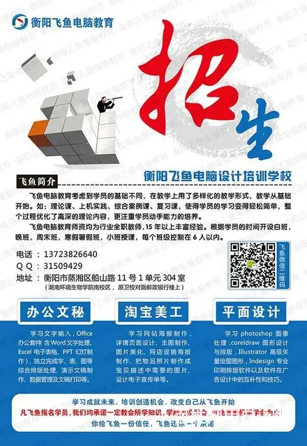 飞鱼成年人计算机办公文员实例教学短期培训免费试学 - 图片 9