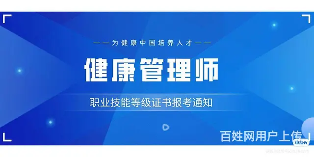 健康管理师 - 图片 1