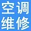 洛阳空调维修/安装(附近24H电话)服务 - 图片 1