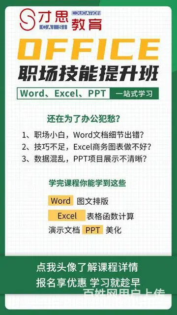 苏州吴中吴风广场办公文秘office专业培训 - 图片 2
