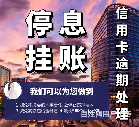 台州信用卡延期还款网贷延期协商还款专业团队在线服务 - 图片 2