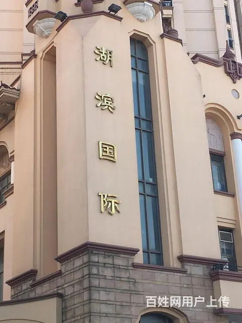 湖滨国际稀缺底复式286平+40平院子+50平花园 - 图片 7