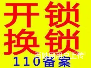 三灶开锁，金湾三灶开锁，珠海三灶开锁公司电话 - 图片