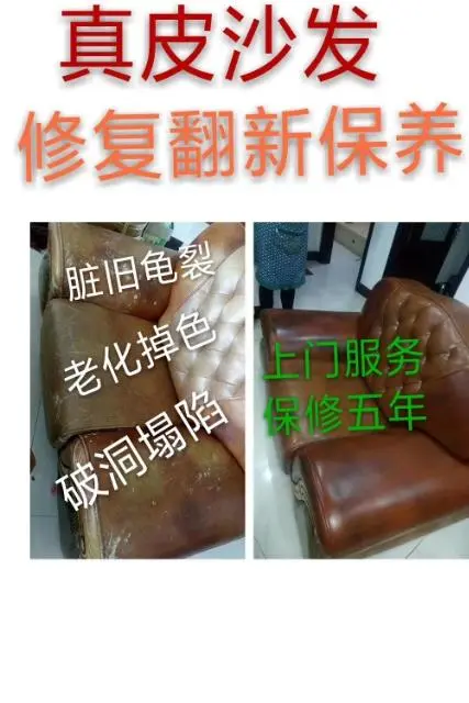 郯城沂水蒙阴费县兰陵沙发翻新维修修复改色换皮护理 - 图片 1
