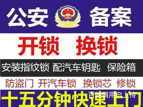 昆明东川区专业开锁换锁电话 - 图片