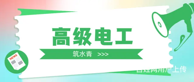 2023年宜昌高级电工考技师需要几年？ - 图片
